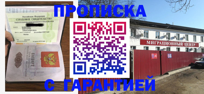 временная прописка в Аткарске