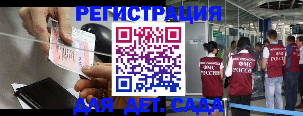 временная регистрация для школы в Аткарске