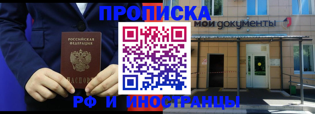 временная регистрация законно в Аткарске