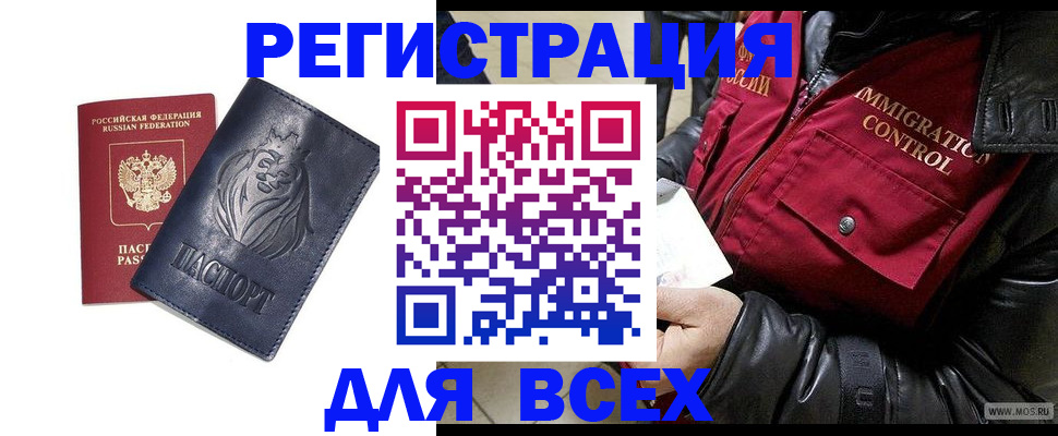 временная регистрация законно в Аткарске