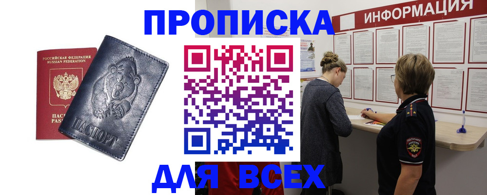 временная регистрация недорого в Аткарске