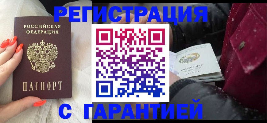 прописка в Аткарске