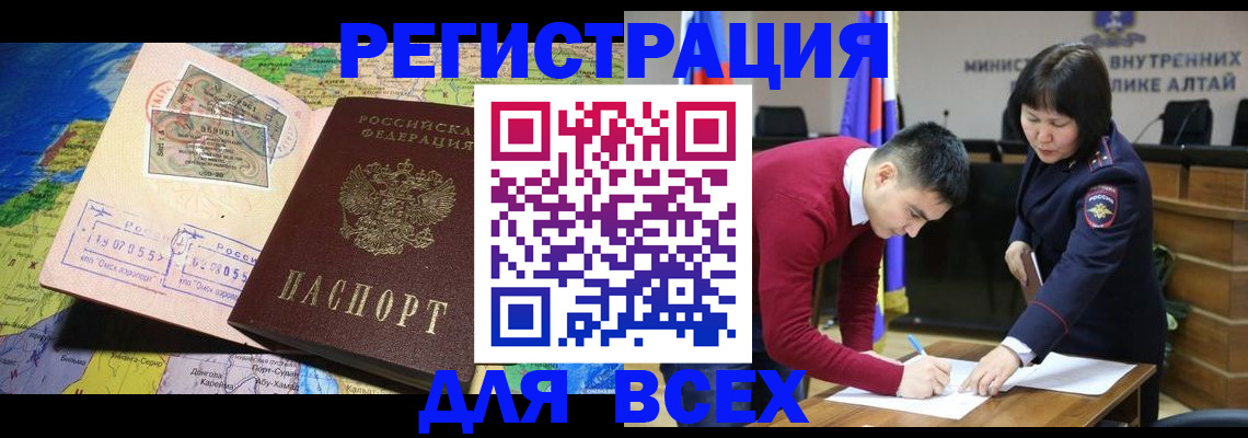 временная регистрация для всех в Аткарске
