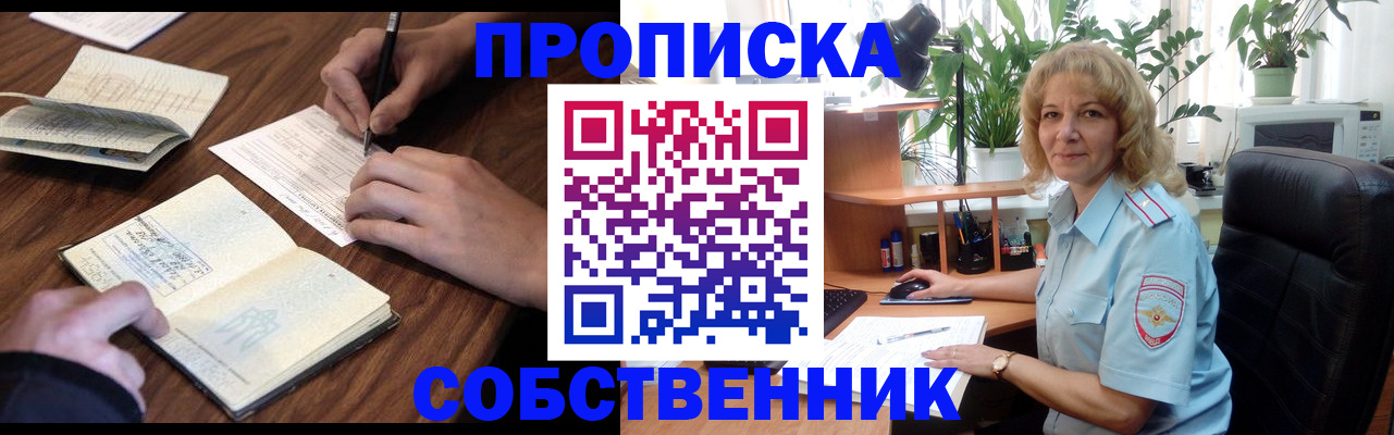прописка регистрация в Аткарске