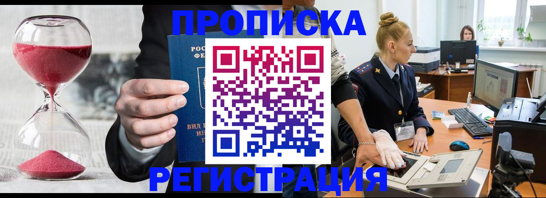 прописка гарантия в Аткарске